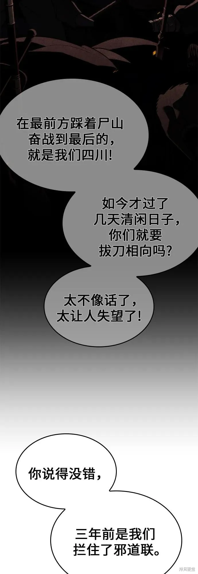 重生不良少教主,第132话,第86张
