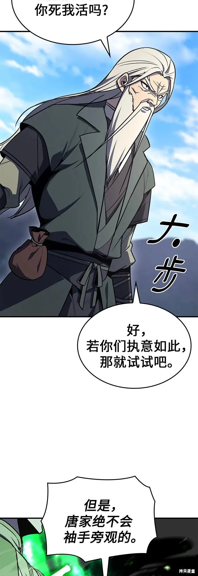 重生不良少教主,第132话,第95张