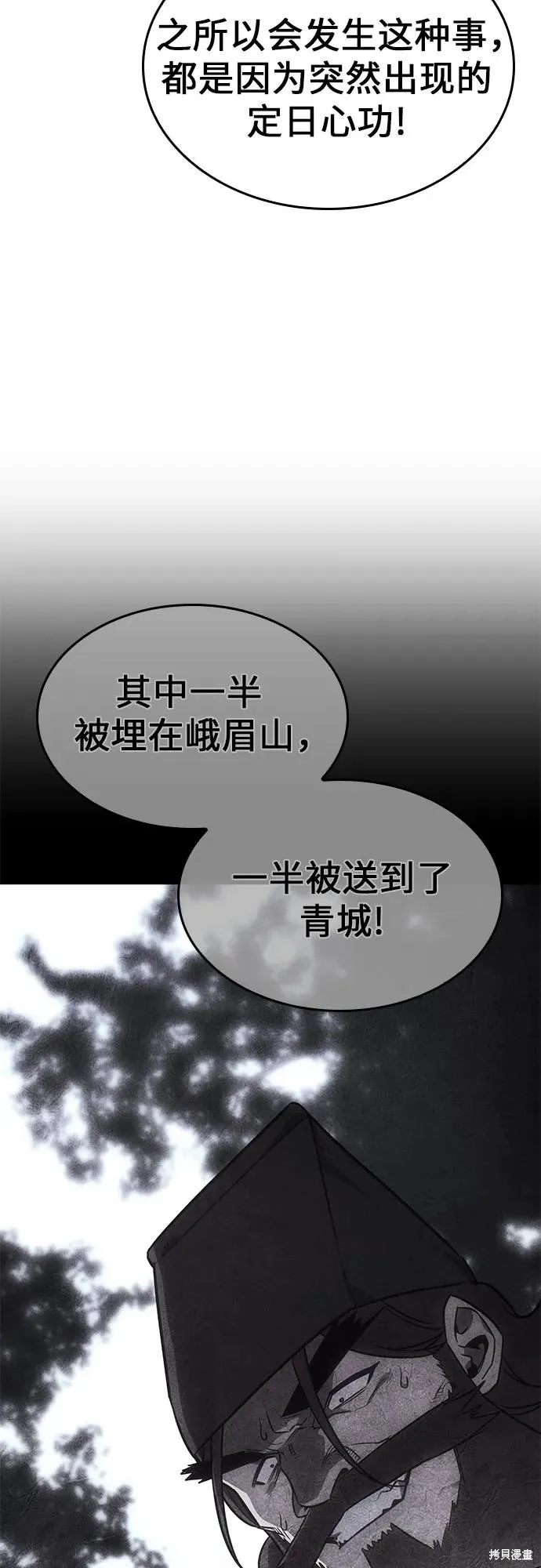 重生不良少教主,第133话,第10张