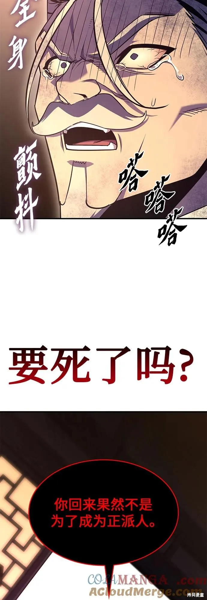 重生不良少教主,第133话,第105张