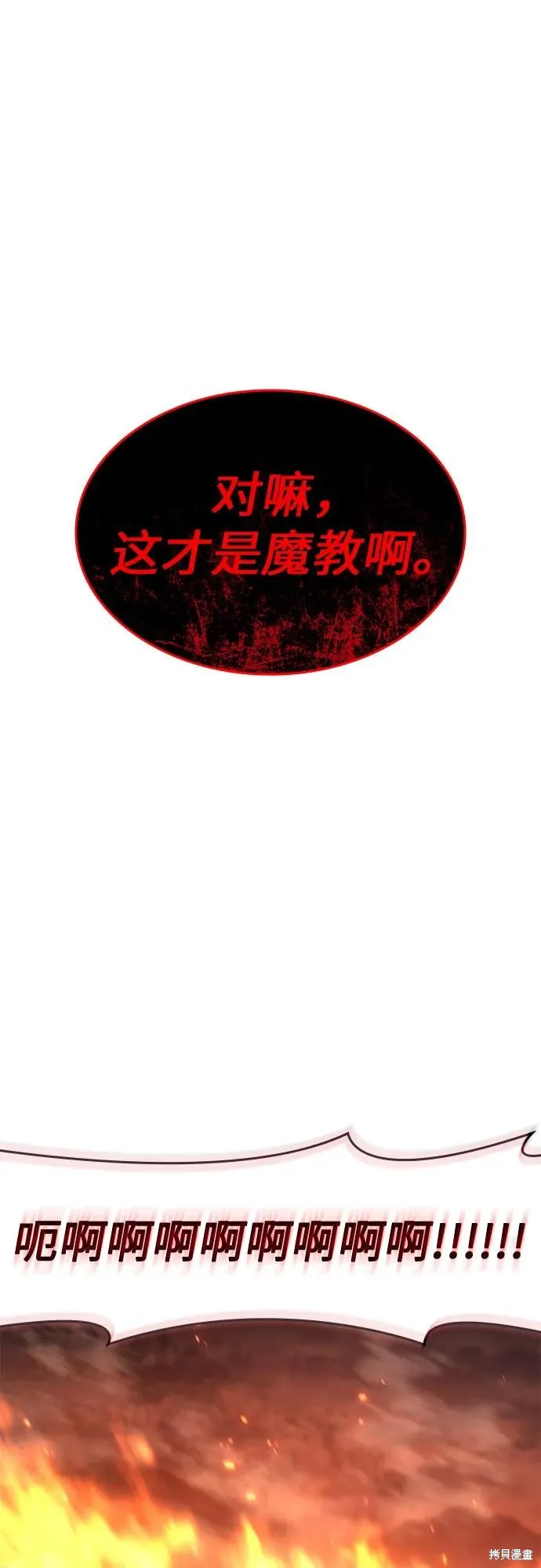 重生不良少教主,第133话,第108张
