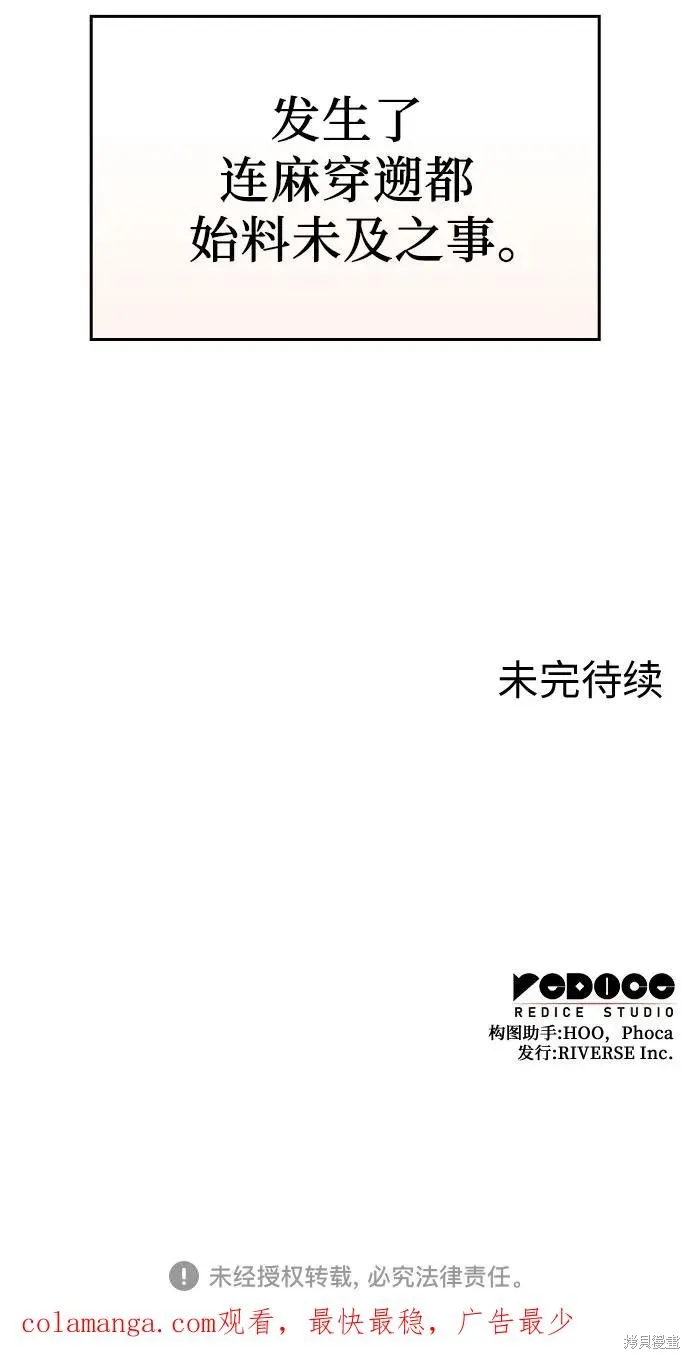 重生不良少教主,第133话,第110张