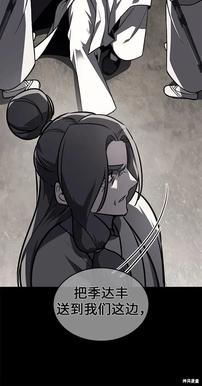 重生不良少教主,第133话,第12张