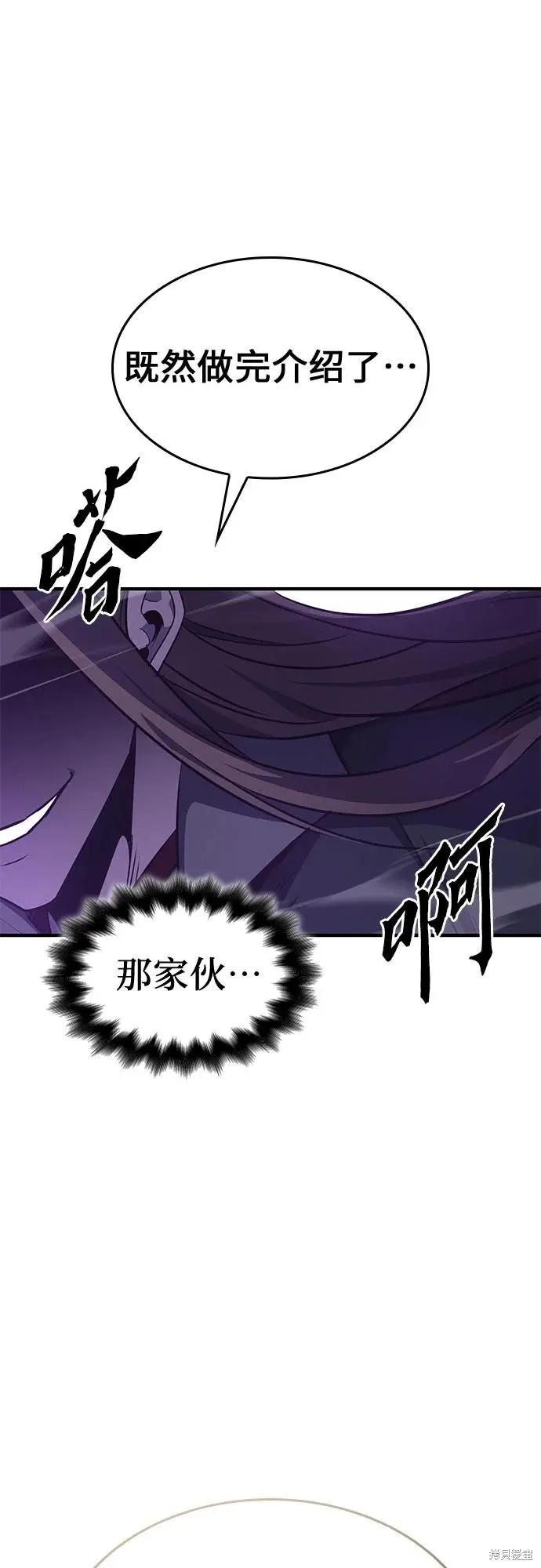 重生不良少教主,第133话,第20张