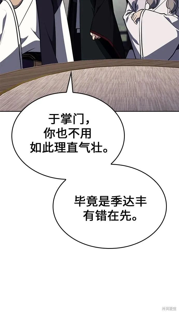 重生不良少教主,第133话,第42张