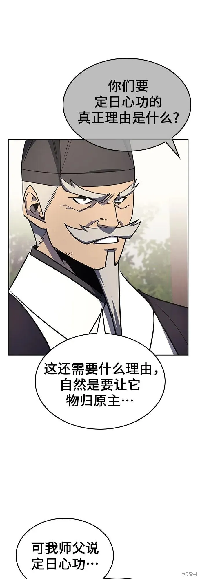 重生不良少教主,第133话,第43张