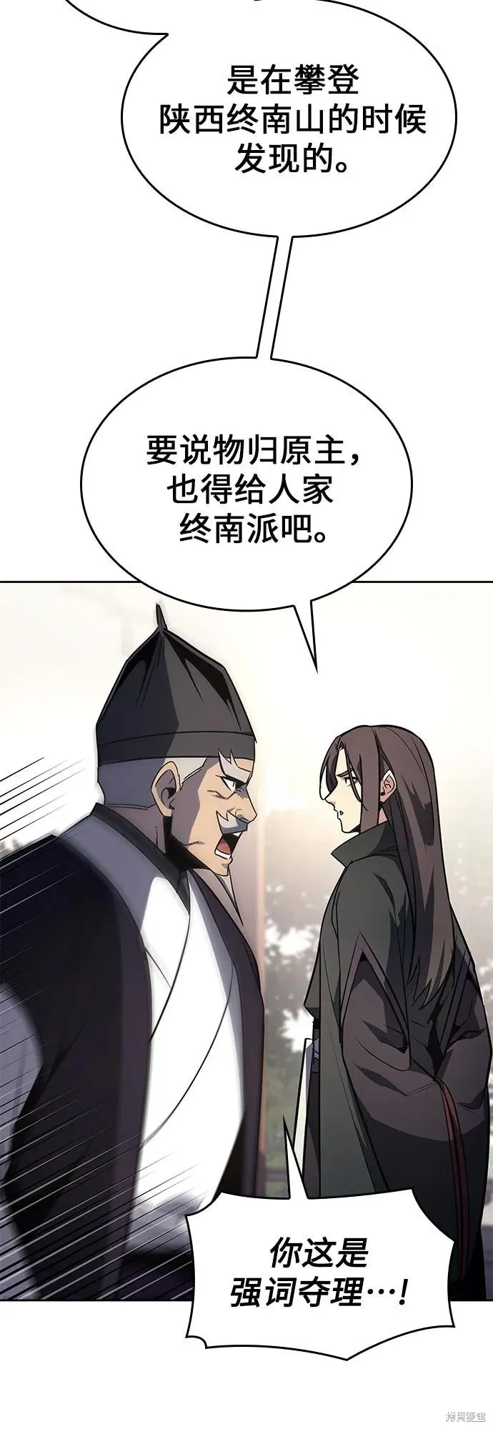 重生不良少教主,第133话,第44张