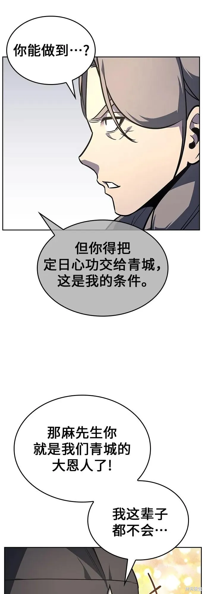 重生不良少教主,第133话,第54张