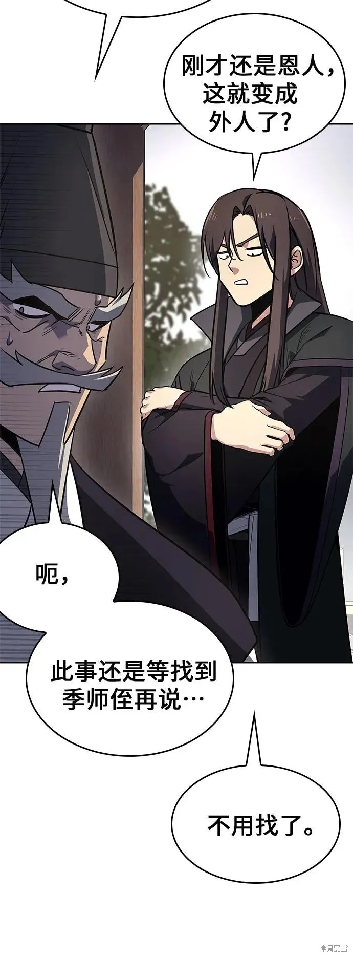 重生不良少教主,第133话,第56张