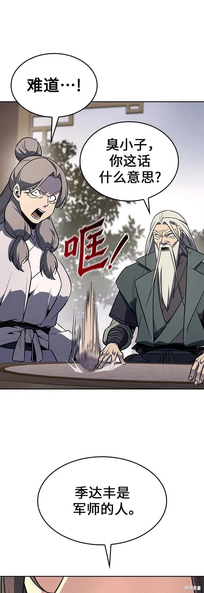 重生不良少教主,第133话,第58张