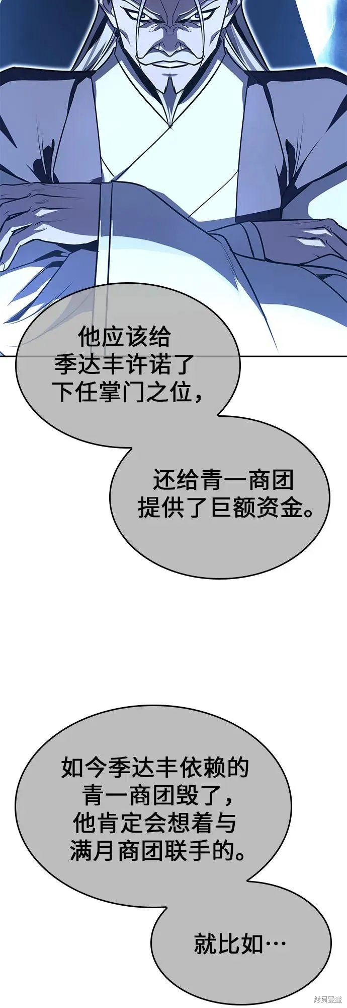 重生不良少教主,第133话,第60张
