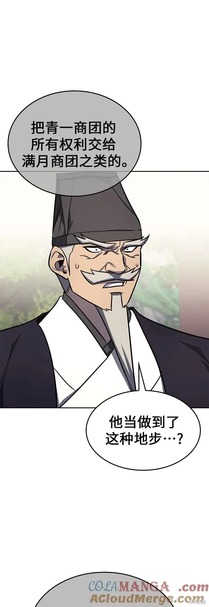 重生不良少教主,第133话,第61张