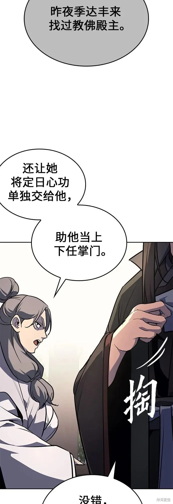 重生不良少教主,第133话,第62张