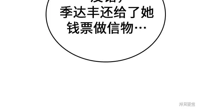 重生不良少教主,第133话,第63张