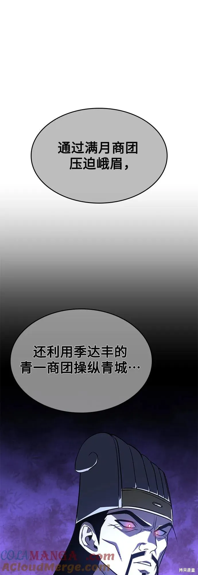 重生不良少教主,第133话,第65张