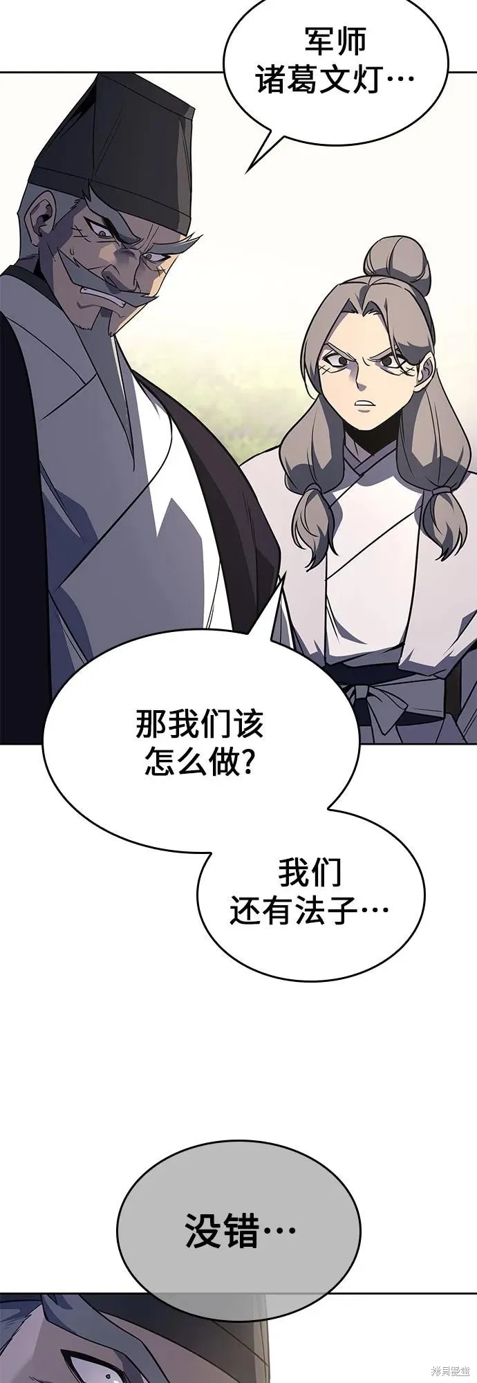 重生不良少教主,第133话,第67张