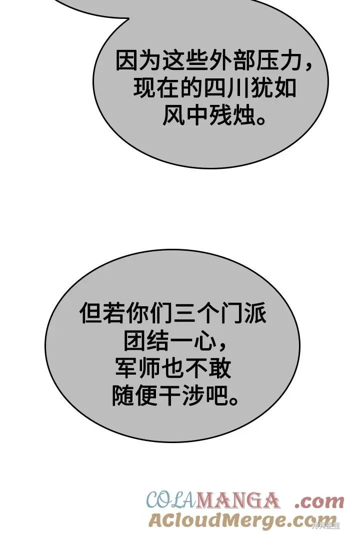 重生不良少教主,第133话,第69张