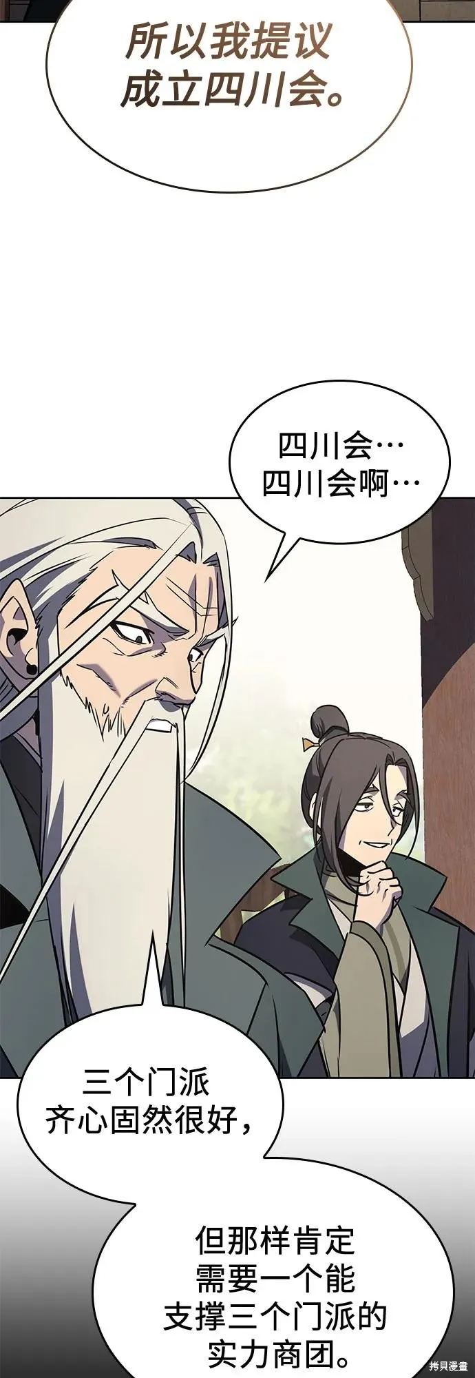 重生不良少教主,第133话,第71张