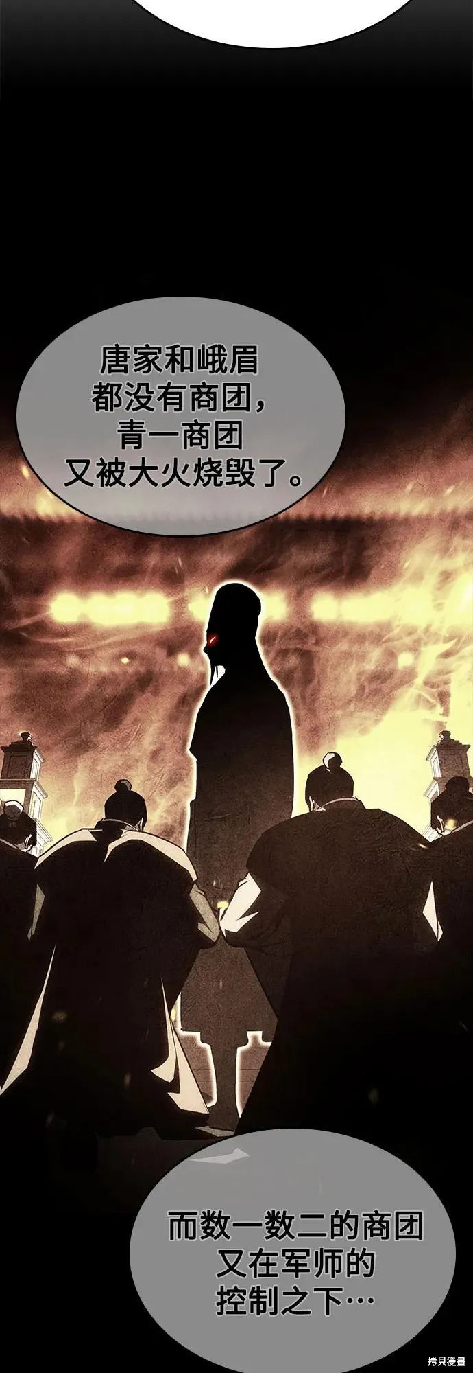 重生不良少教主,第133话,第72张