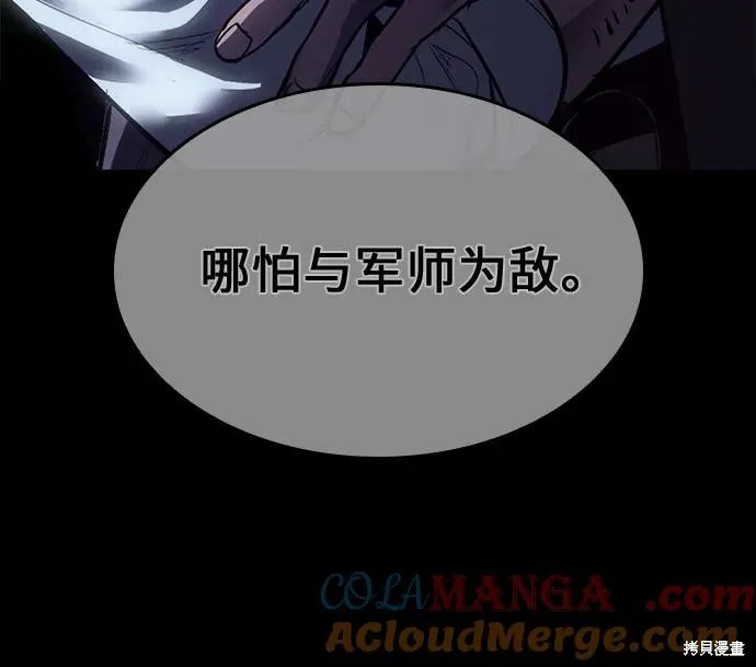 重生不良少教主,第133话,第77张