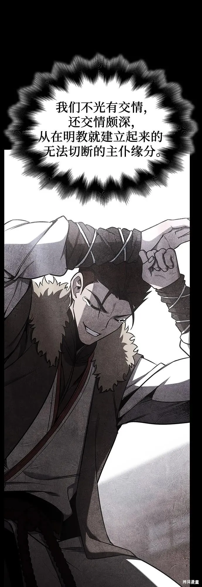 重生不良少教主,第133话,第78张