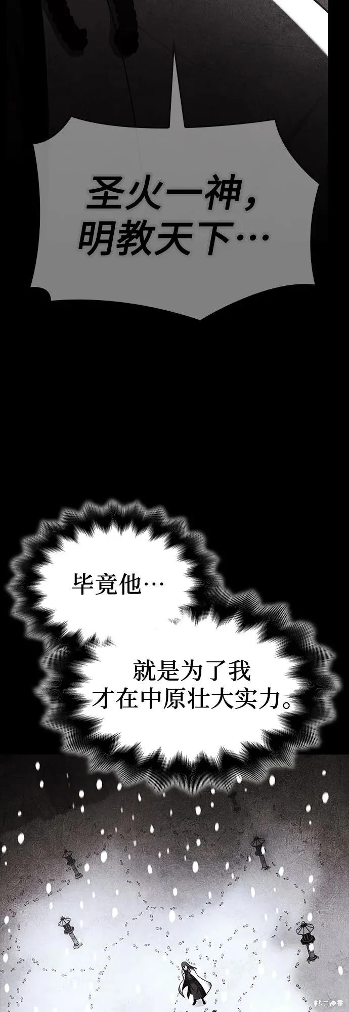 重生不良少教主,第133话,第79张