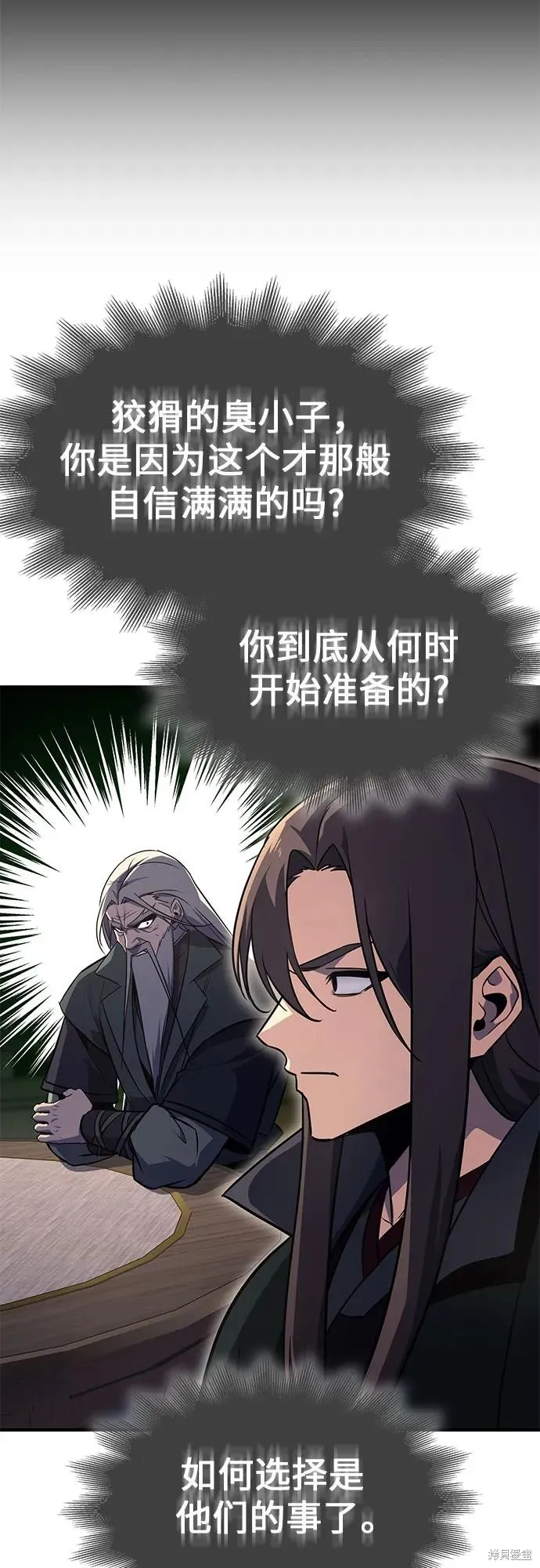 重生不良少教主,第133话,第82张
