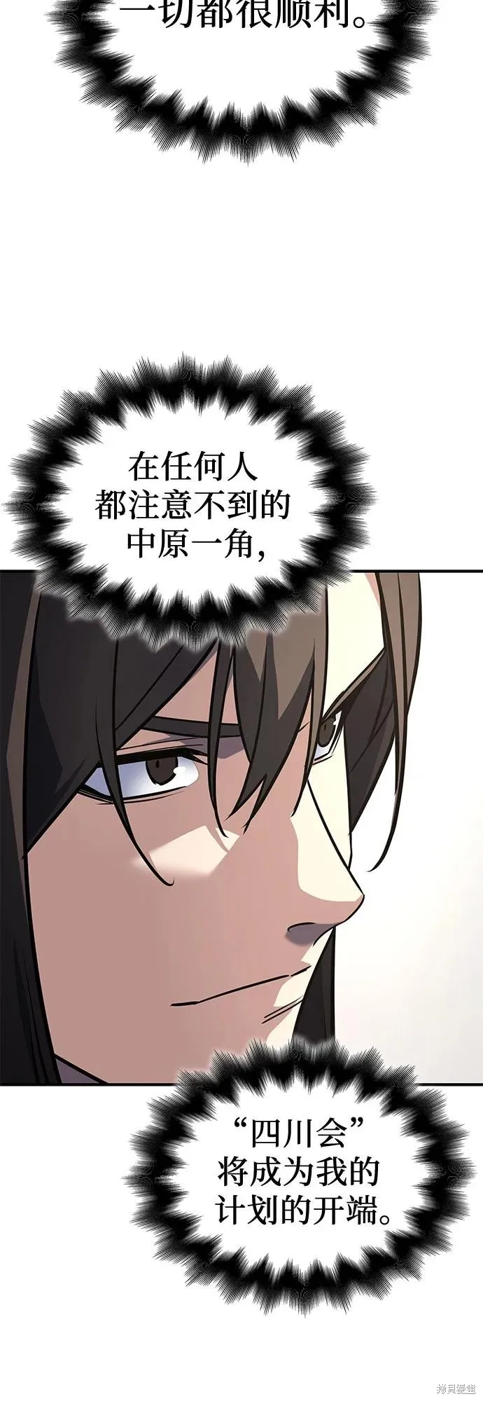 重生不良少教主,第133话,第88张