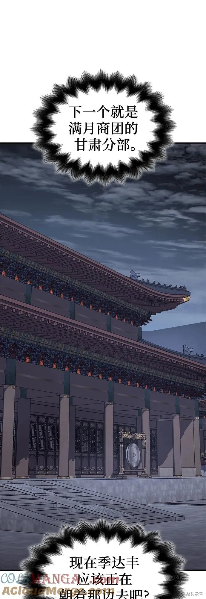 重生不良少教主,第133话,第89张