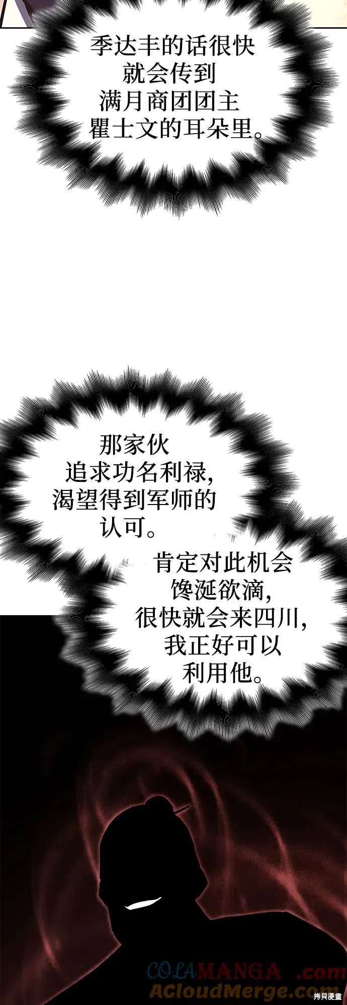 重生不良少教主,第133话,第93张