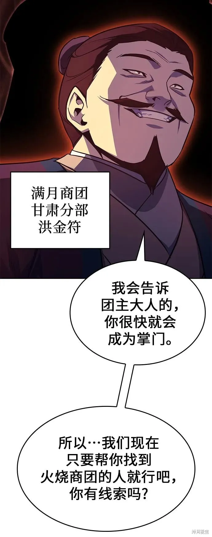 重生不良少教主,第133话,第94张