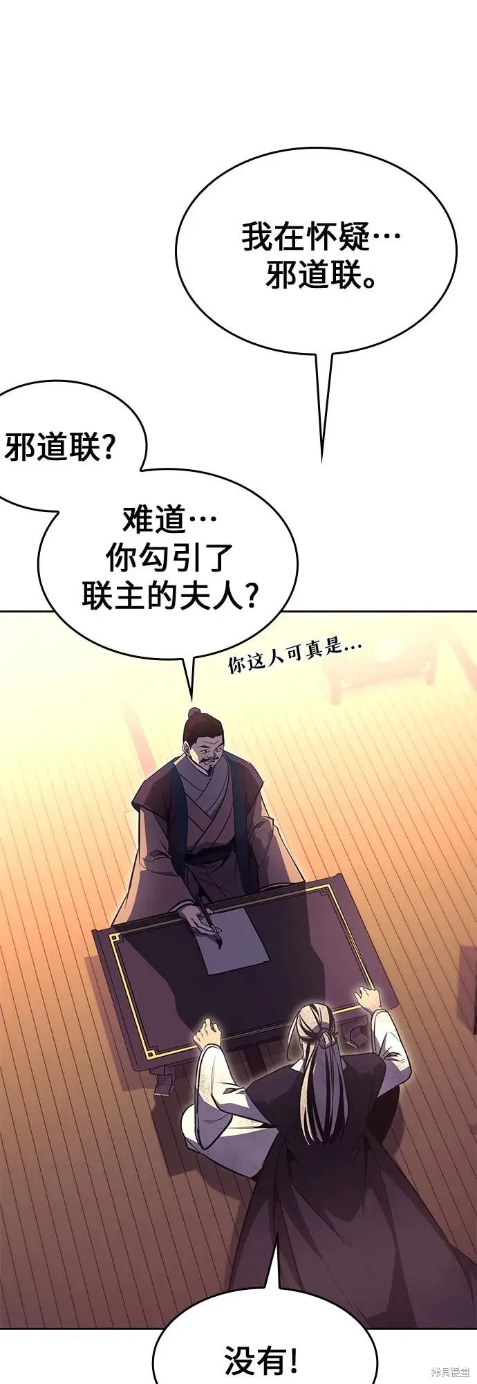 重生不良少教主,第133话,第95张
