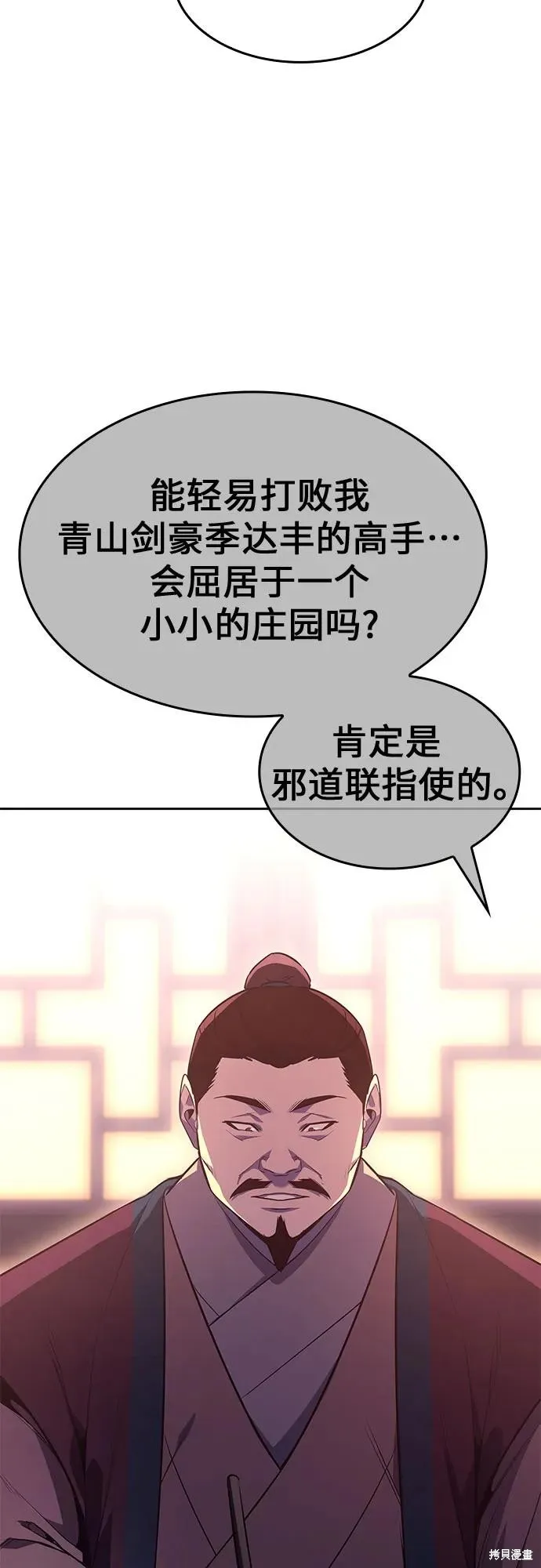 重生不良少教主,第133话,第96张