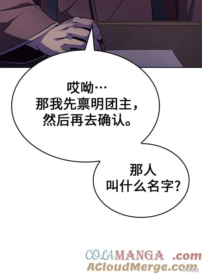 重生不良少教主,第133话,第97张
