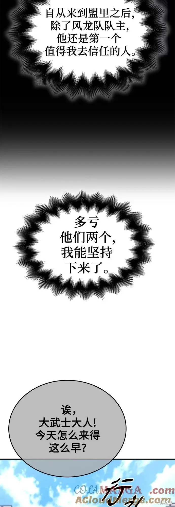 重生不良少教主,第147话,第10张