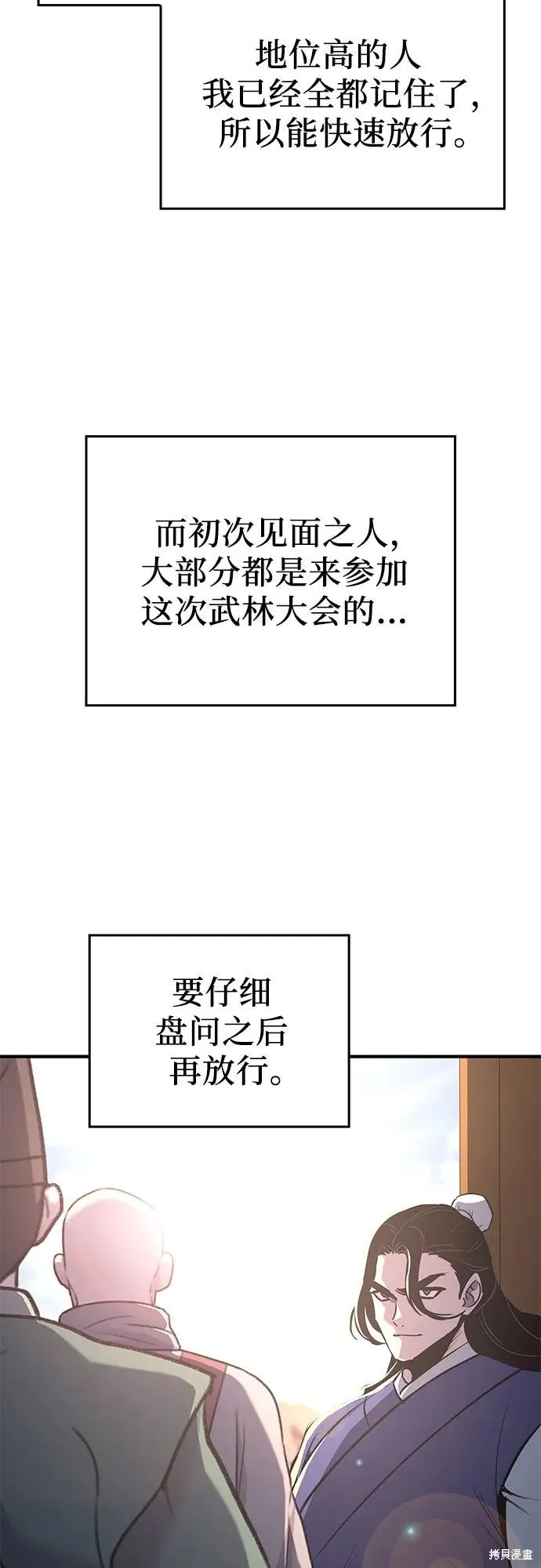 重生不良少教主,第147话,第18张