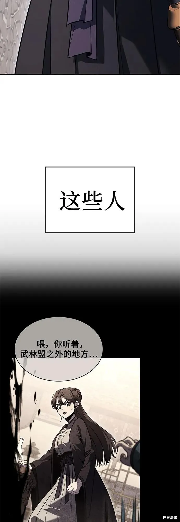 重生不良少教主,第147话,第24张