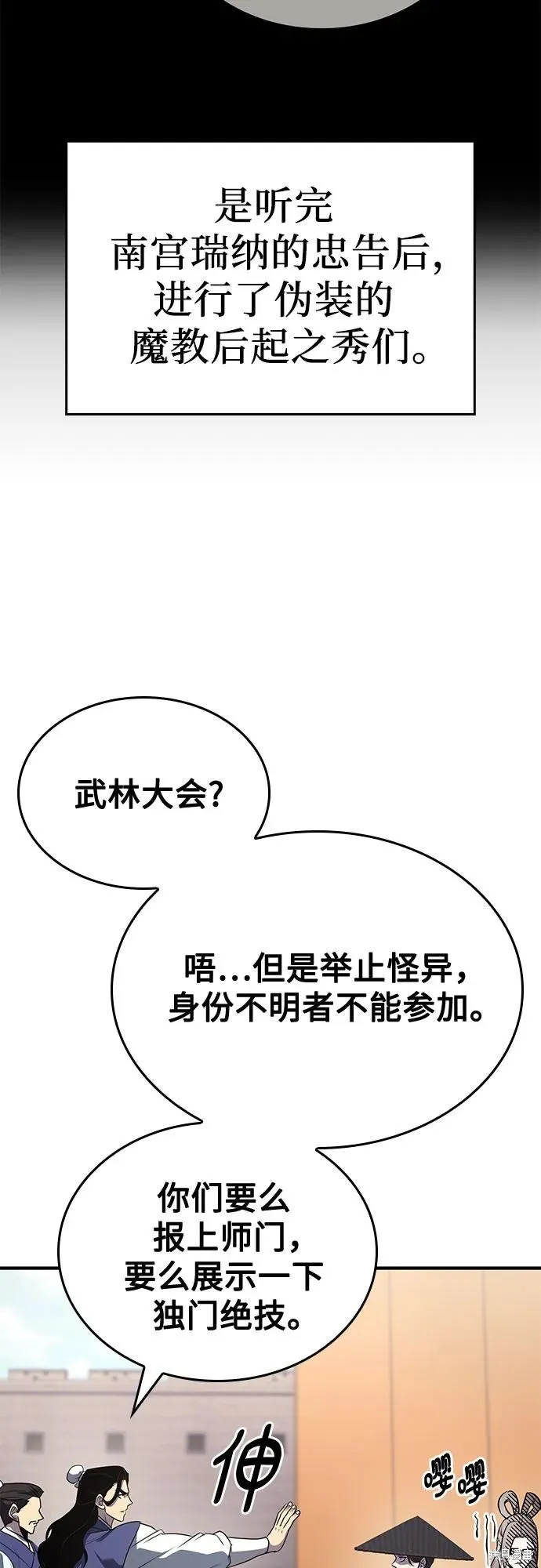 重生不良少教主,第147话,第26张