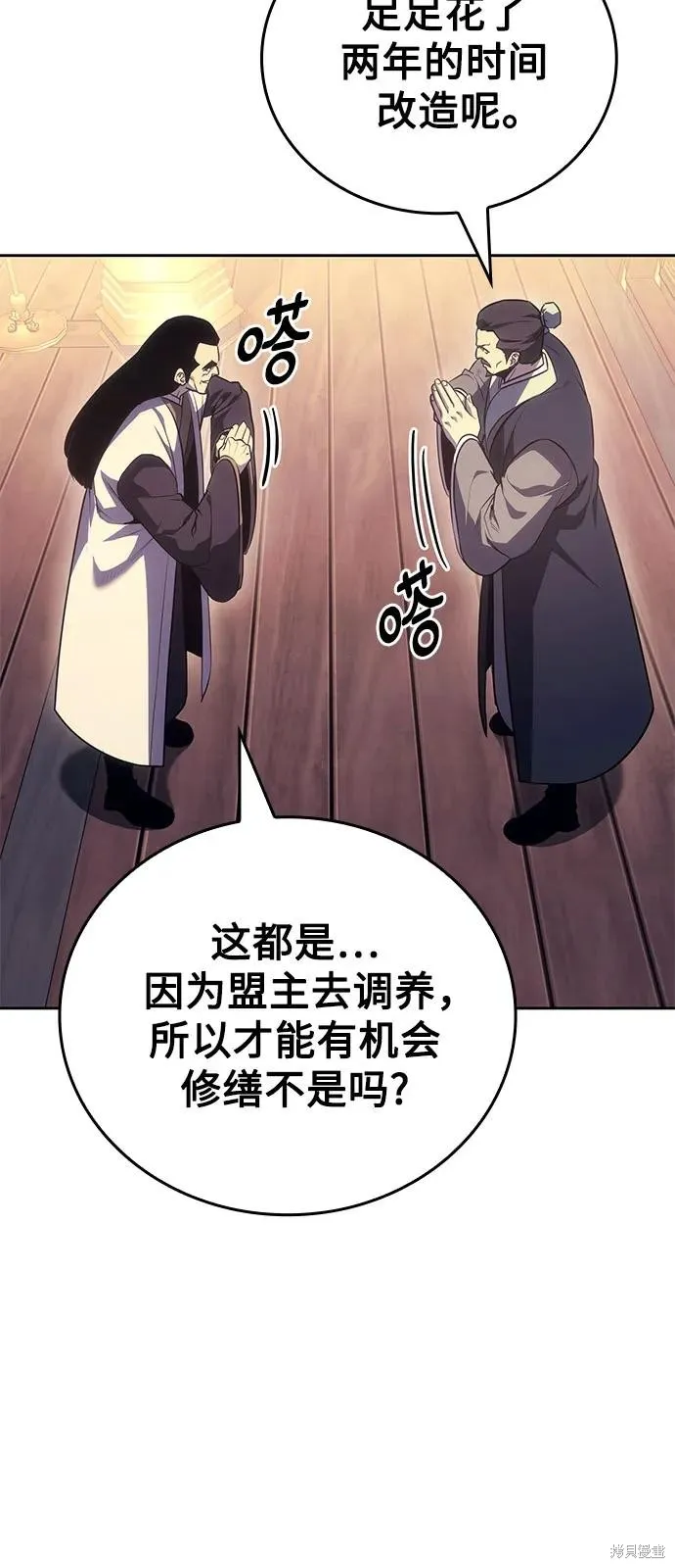 重生不良少教主,第147话,第41张