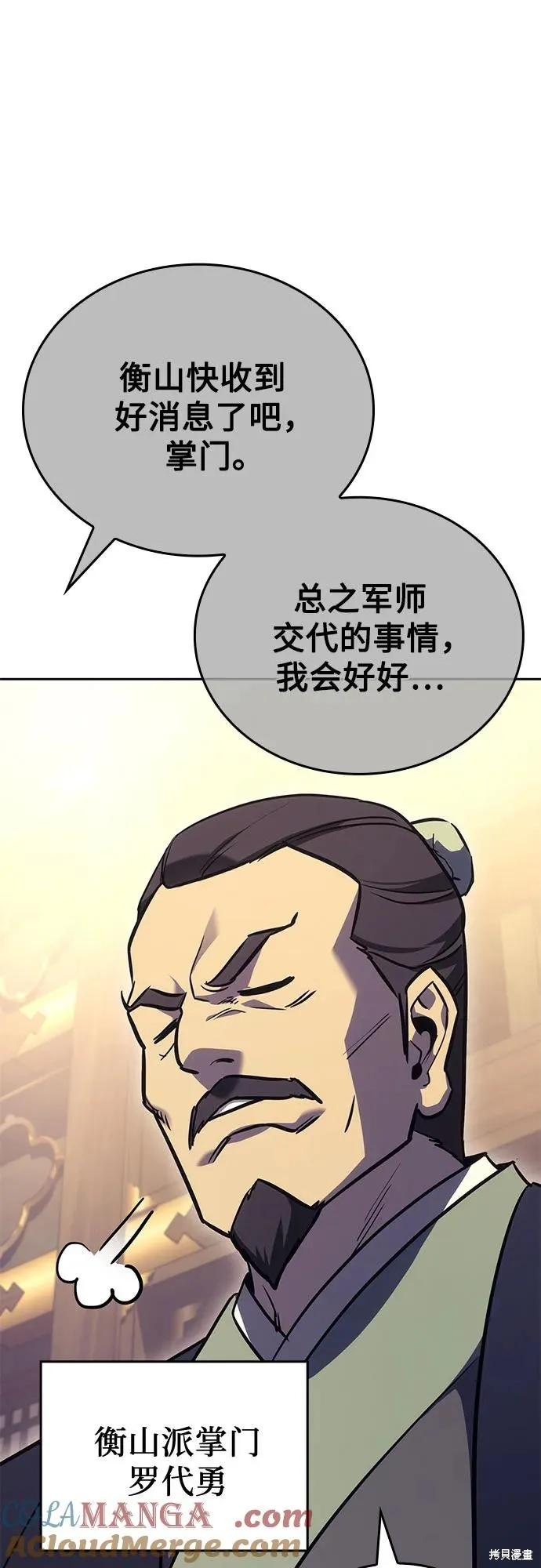 重生不良少教主,第147话,第43张