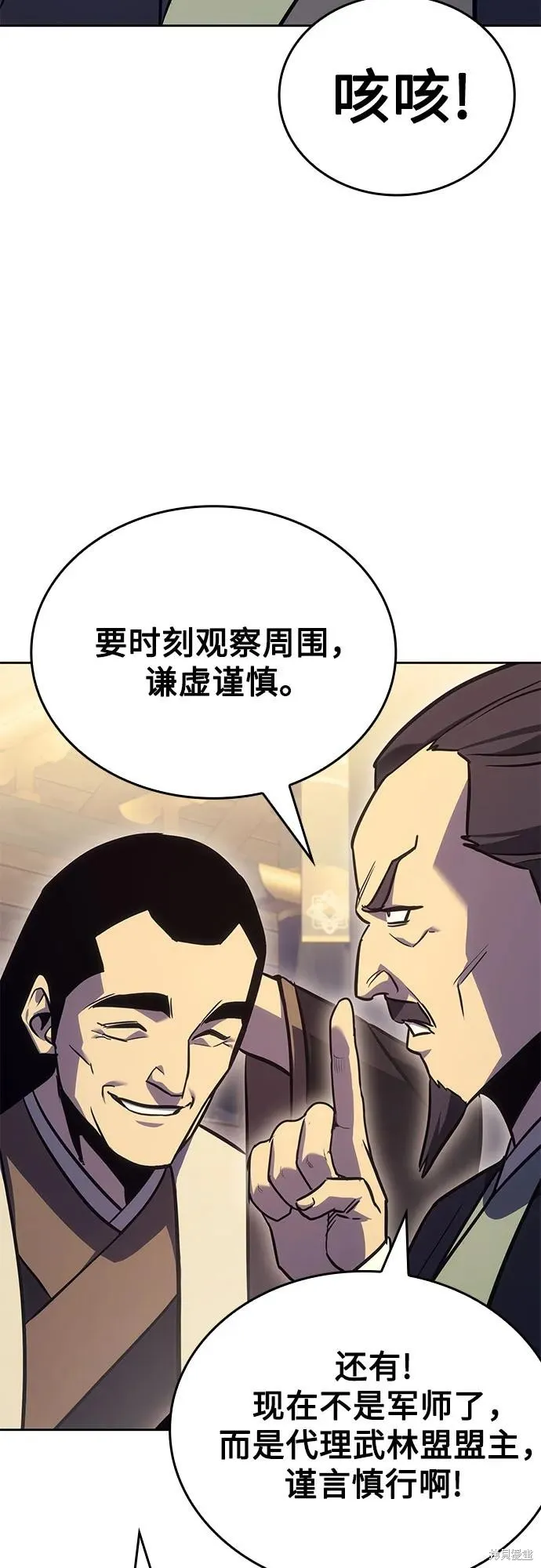 重生不良少教主,第147话,第44张