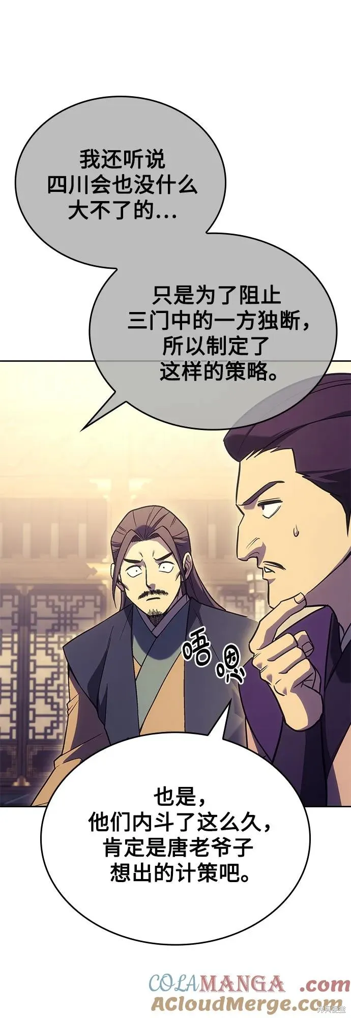 重生不良少教主,第147话,第49张