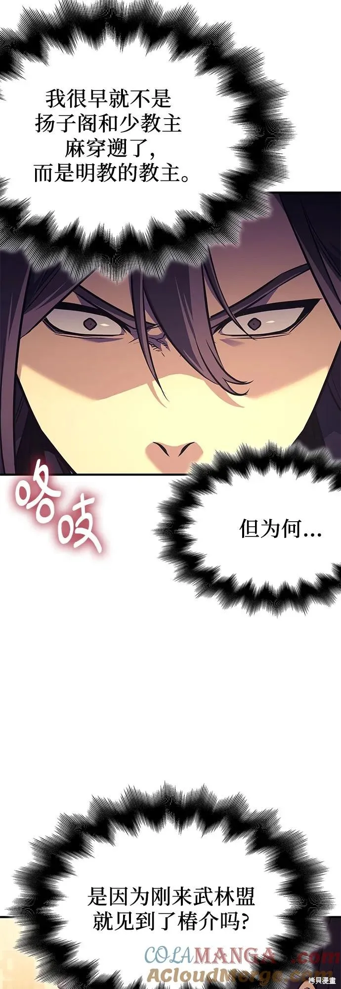重生不良少教主,第147话,第64张