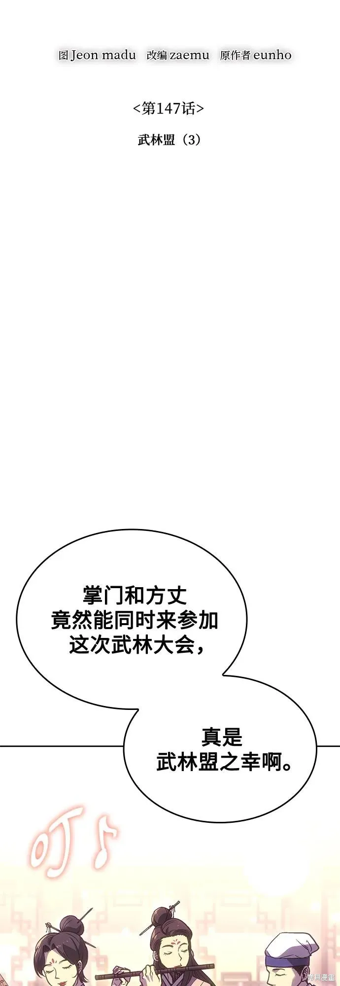 重生不良少教主,第147话,第75张