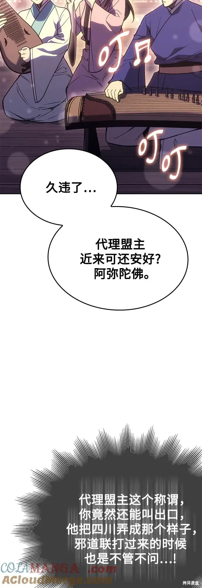 重生不良少教主,第147话,第76张