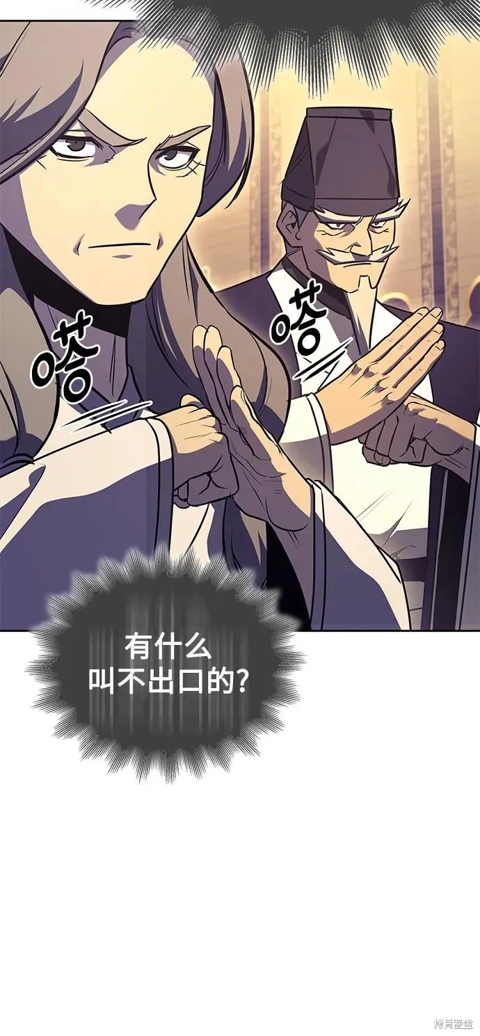 重生不良少教主,第147话,第77张