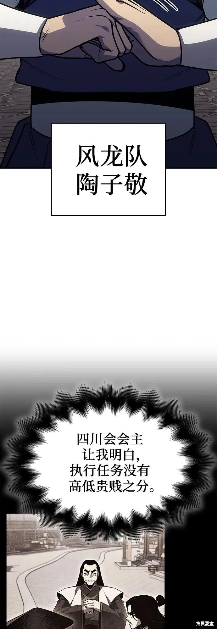 重生不良少教主,第147话,第8张
