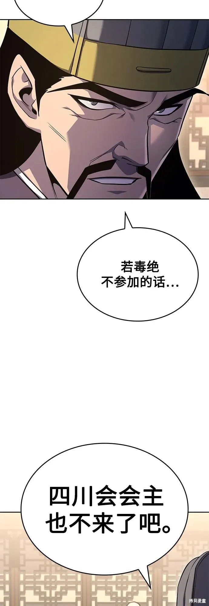 重生不良少教主,第147话,第80张
