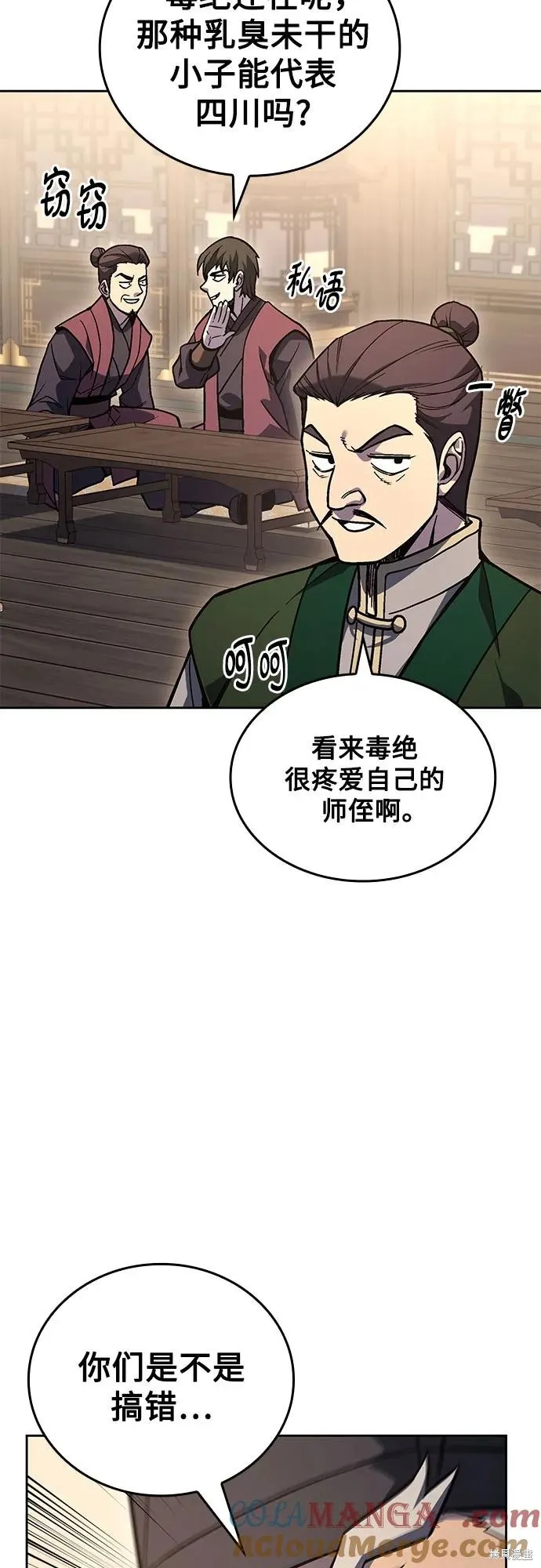 重生不良少教主,第147话,第82张