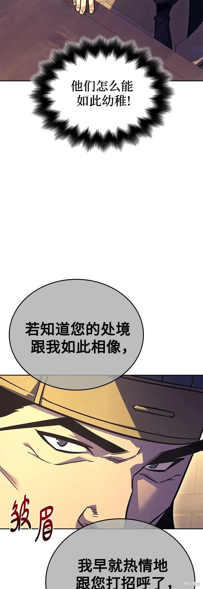 重生不良少教主,第147话,第86张